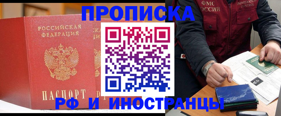 прописка паспорт в Приморском крае