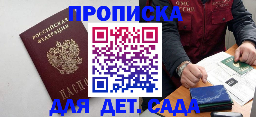 прописка для военкомата в Приморском крае